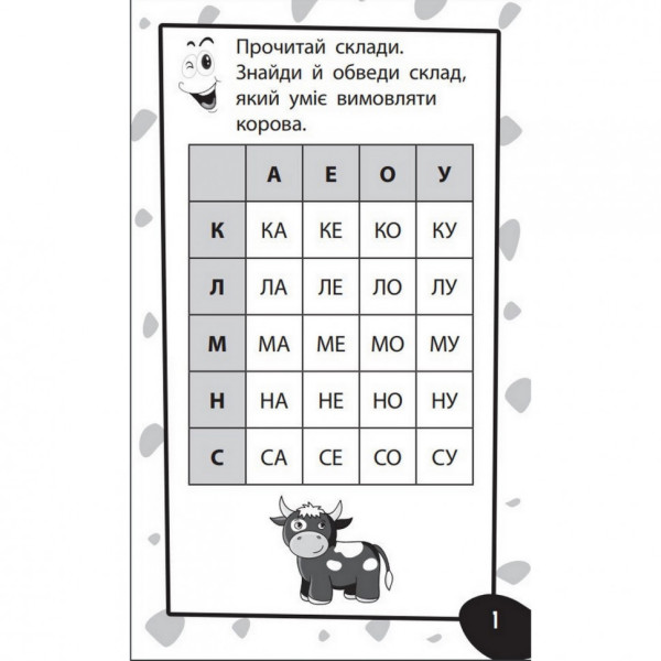 Навчальна книга Бумазяка-Читака 135266 (135266)