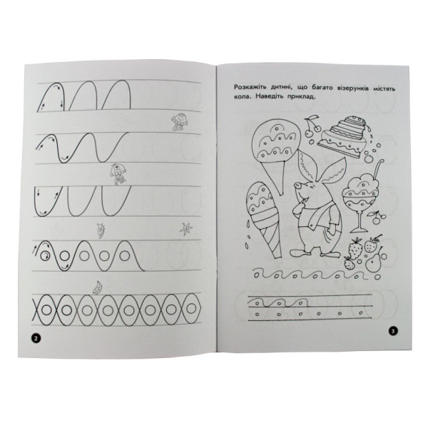 Навчальна книга Мої перші прописи. Візерунки 102698 (102698)