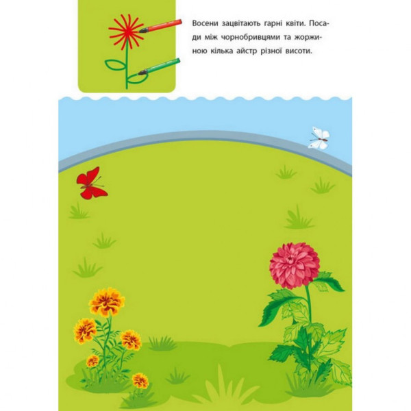 Навчальна книга "Креативна Навчалочка" АРТ 11529 укр, 4-5 років (11529)