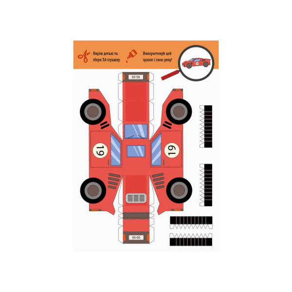 Виріж і наклей Збери свій автопарк КЕНГУРУ 887006, 8 автомобілів (887006)