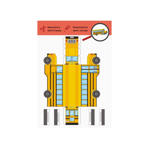 Виріж і наклей Збери свій автопарк КЕНГУРУ 887006, 8 автомобілів (887006)