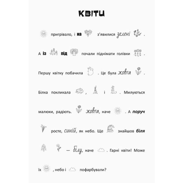 Шукай, клей, читай "Лісові пригоди" 1000001 з наклейками (1000001)