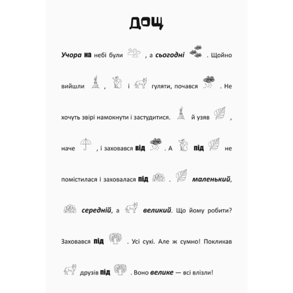 Шукай, клей, читай "Лісові пригоди" 1000001 з наклейками (1000001)