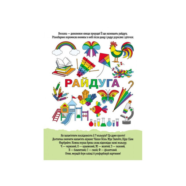 Розвиваючий зошит ДжоIQ "Райдужний настрій" 939021 візьми з собою в дорогу (939021)