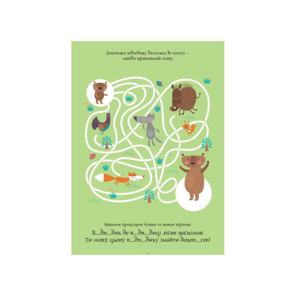 Розвиваючий зошит ДжоIQ "Цікаві завдання для кмітливого малюка" 938003 Укр (938003)