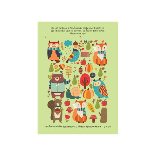 Розвиваючий зошит ДжоIQ "Цікаві завдання для кмітливого малюка" 938003 Укр (938003)