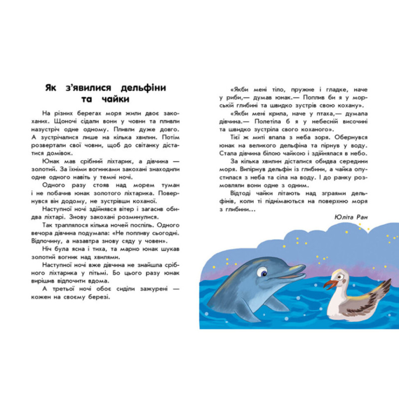 Книги для дошкольников "О любви" 603009, 10 историй крупным шрифтом