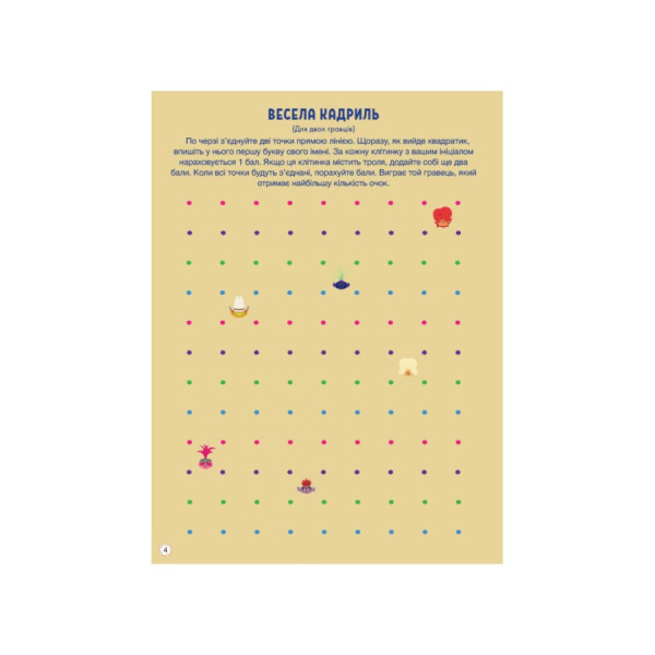 Тролістичні пригоди Тролі 2 "Врубай по повній" 989003 Укр (989003)