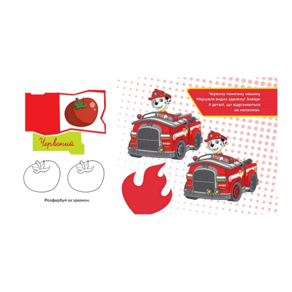 Розвиваючий зошит Казкова академія. Вчимо форми та кольори 234002 Щенячий Патруль (234002)