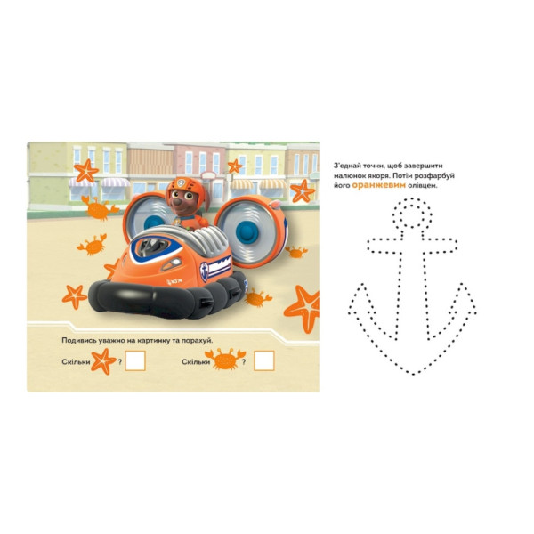 Розвиваючий зошит Казкова академія. Вчимо форми та кольори 234002 Щенячий Патруль (234002)