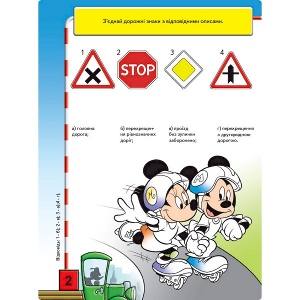 Розвиваюча книжка "Що ти знаєш про?.. Дорожні знаки" 1269002 Міккі Маус (1269002)