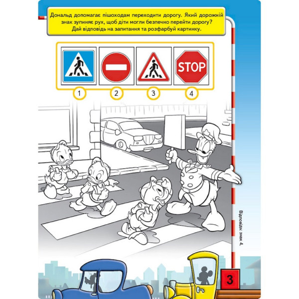 Розвиваюча книжка "Що ти знаєш про?.. Дорожні знаки" 1269002 Міккі Маус (1269002)