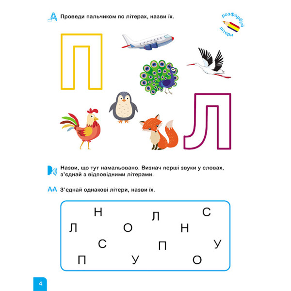 Школа Кенгуру. Вчуся читати "Літери" 1817001, 16 сторінок (1817001)