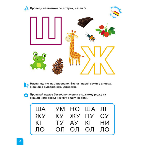 Школа Кенгуру. Вчуся читати "Літери" 1817001, 16 сторінок (1817001)