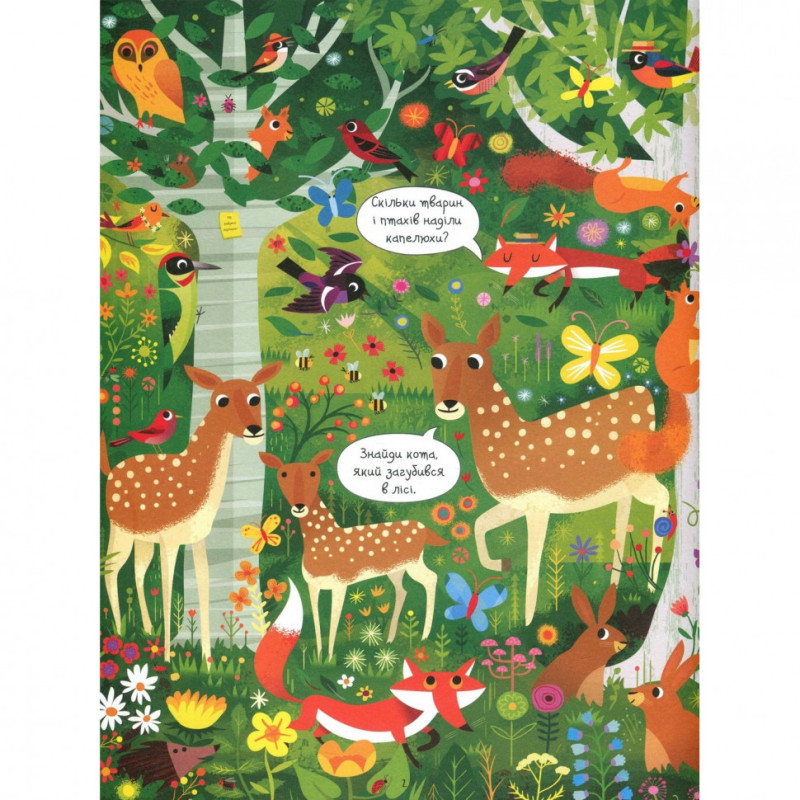 Книжка "Подивися і знайди: У лісі" 104062 (укр)