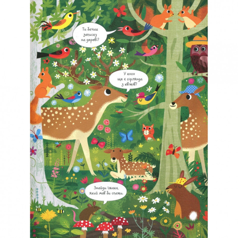 Книжка "Подивися і знайди: У лісі" 104062 (укр)