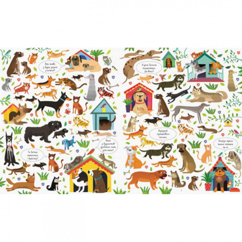 Книжка "Подивися і знайди. Собаки і коти" 104066