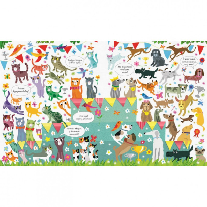 Книжка "Подивися і знайди. Собаки і коти" 104066