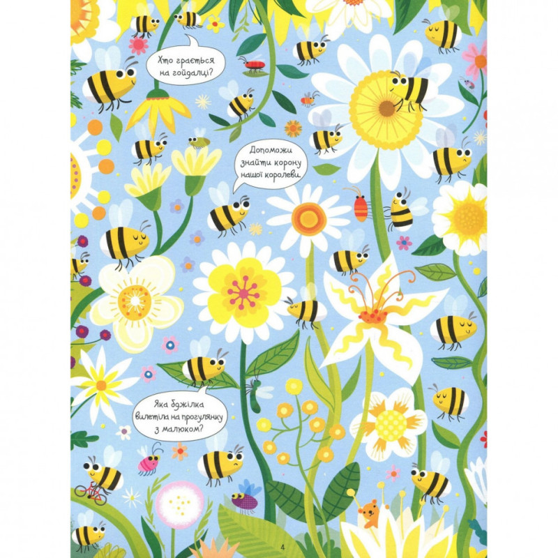 Книжка "Подивися і знайди: Комахи" 104063 (укр)