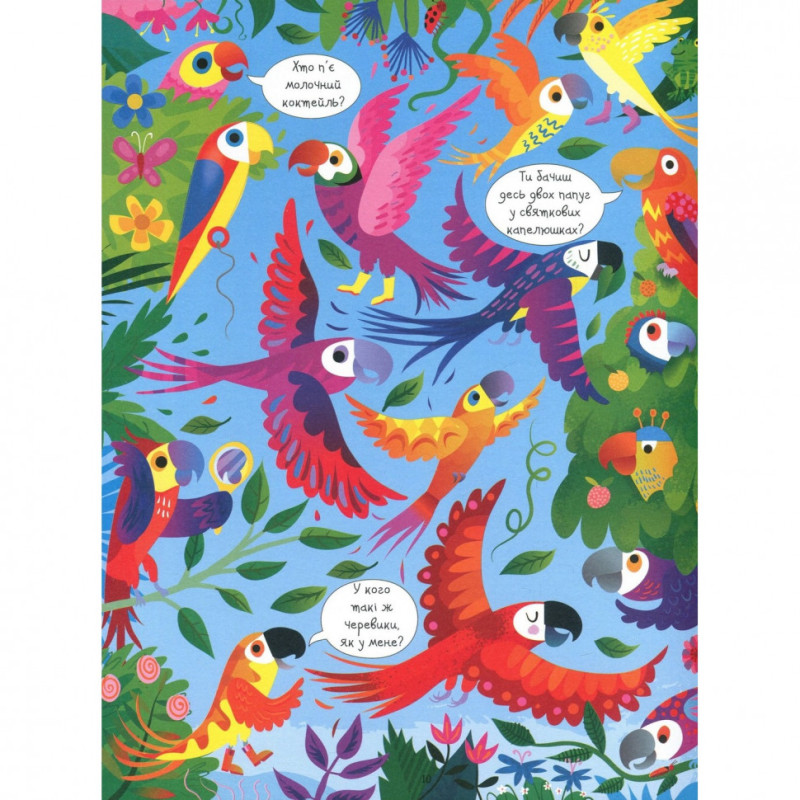 Книжка Подивися і знайди: Джунглі 104065 (укр)