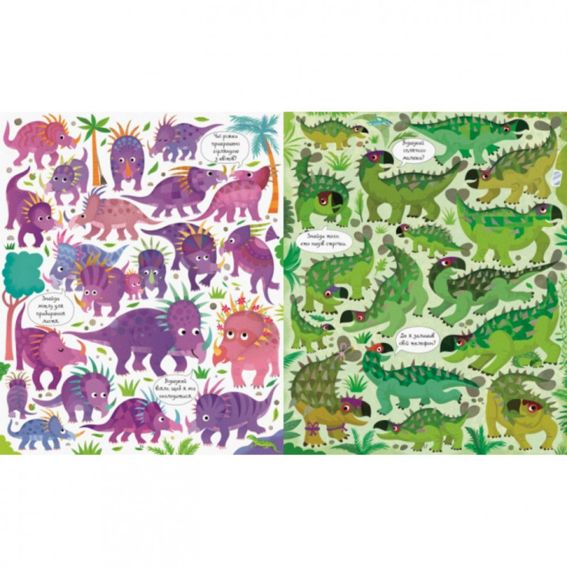 Книжка Подивися і знайди. Динозаври 104059 Книжка Подивися і знайди. Динозаври 104059