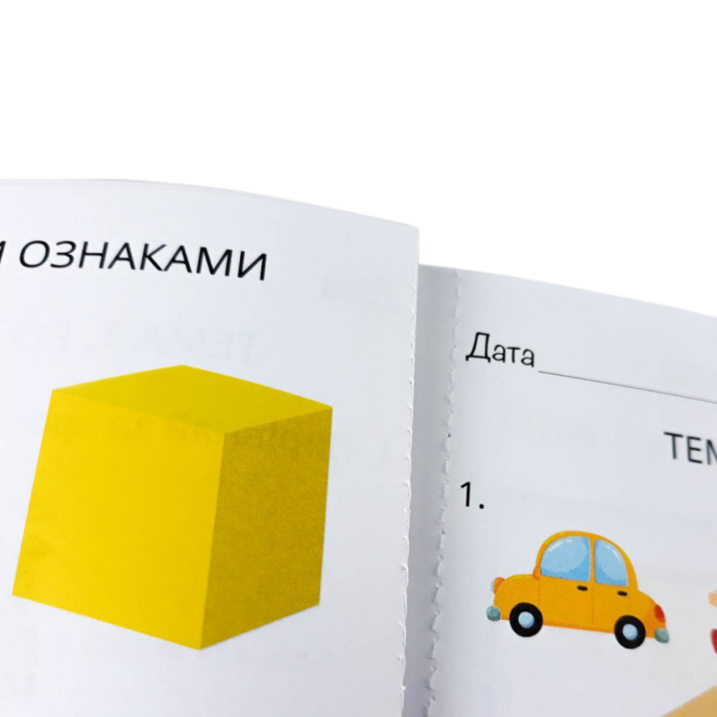 Навчальна книга Математика 1 клас. Завдання для моніторингу навчальних досягнень 120331