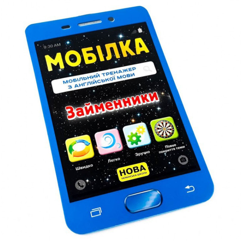Обучающая книга Тренажер по английскому языку. Местоимения 104832