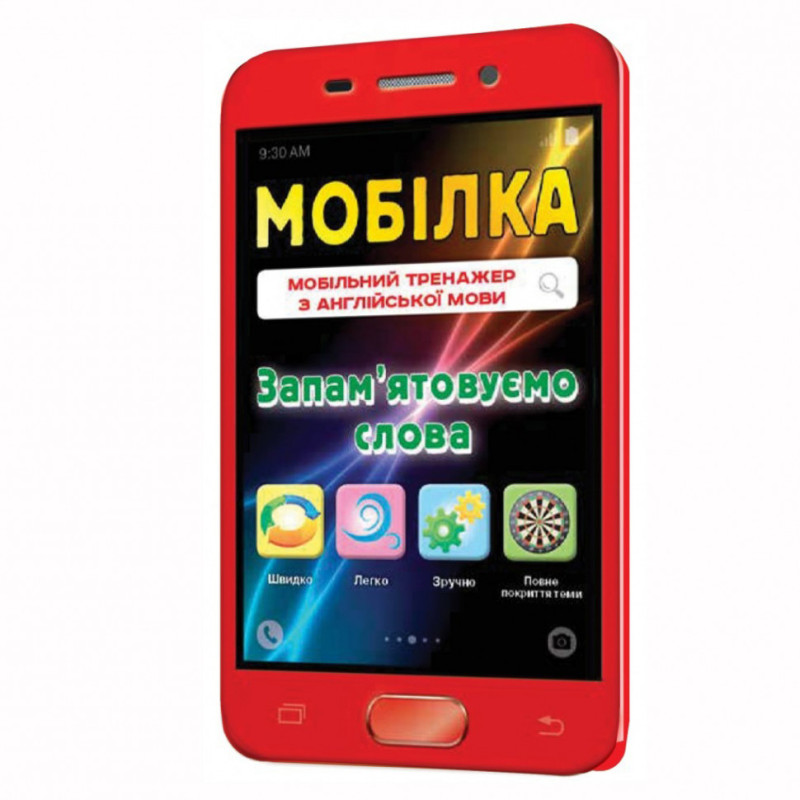 Навчальна книга Тренажер з англійської мови. Запамятовуємо слова 97951