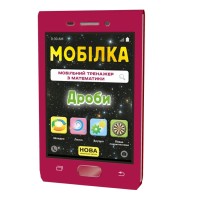 Обучающая книга Тренажер по математике. Дроби 104831