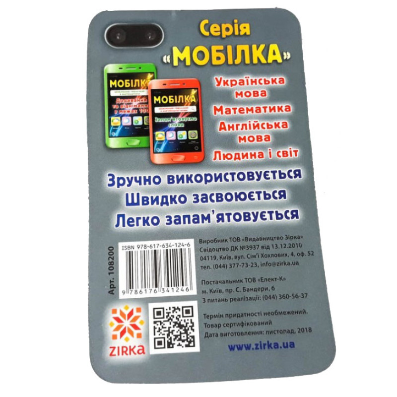 Обучающая книга Тренажер по математике. Меры 108200
