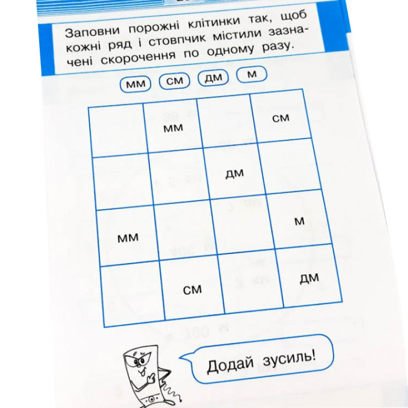 Обучающая книга Тренажер по математике. Меры 108200
