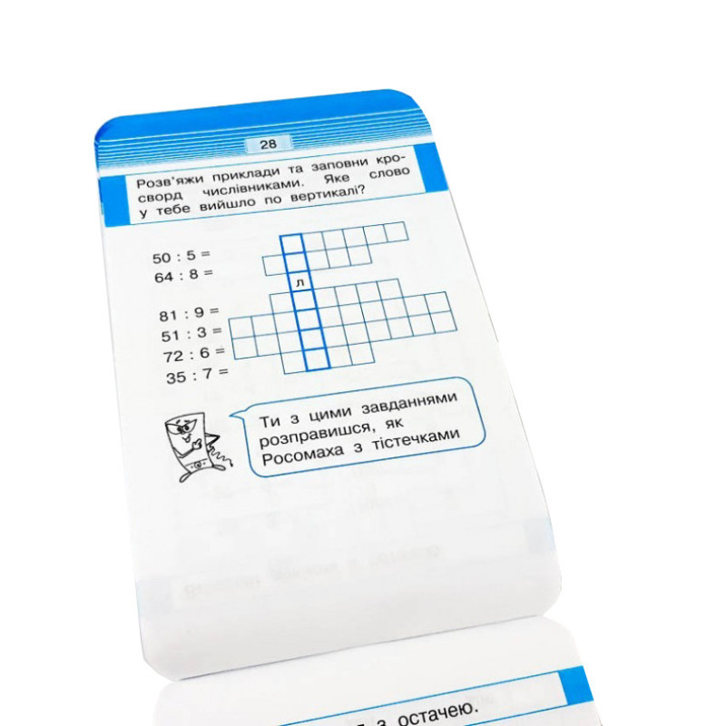 Обучающая книга Тренажер по математике. Умножение и деление в пределах 100 97954