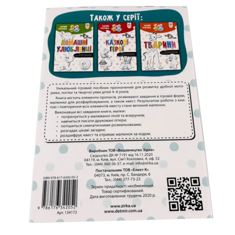 Навчальна книга Чарівні прописи. Машини 134172