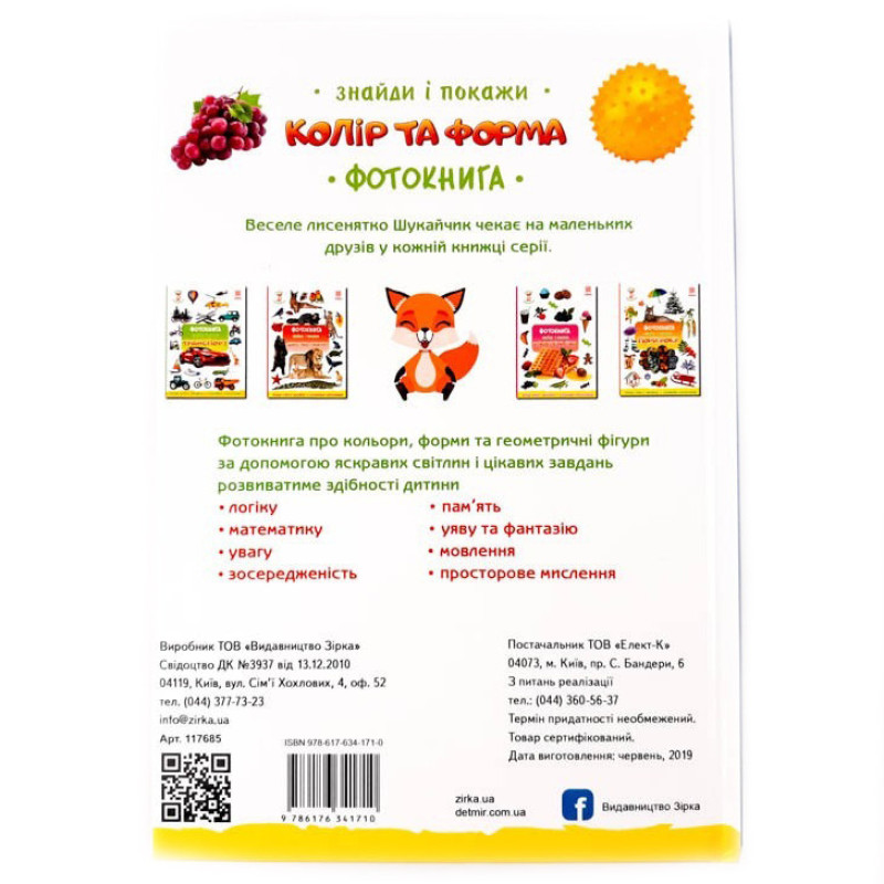 Дитяча фотокнига. Колір і форма 117685