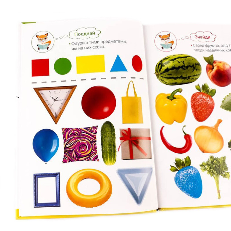 Дитяча фотокнига. Колір і форма 117685