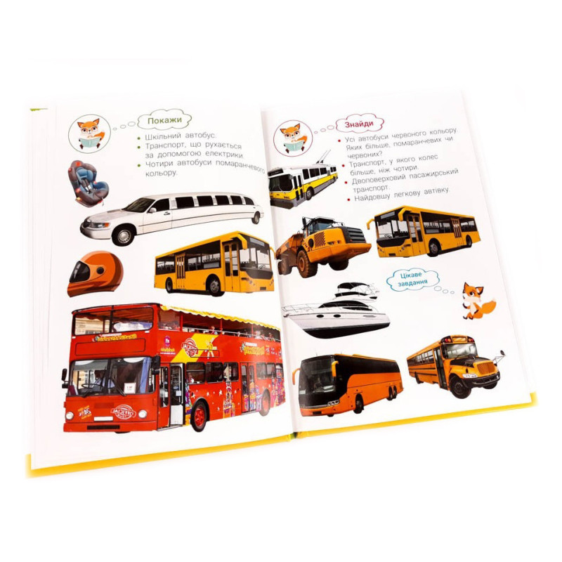 Дитяча фотокнига. Транспорт 117689