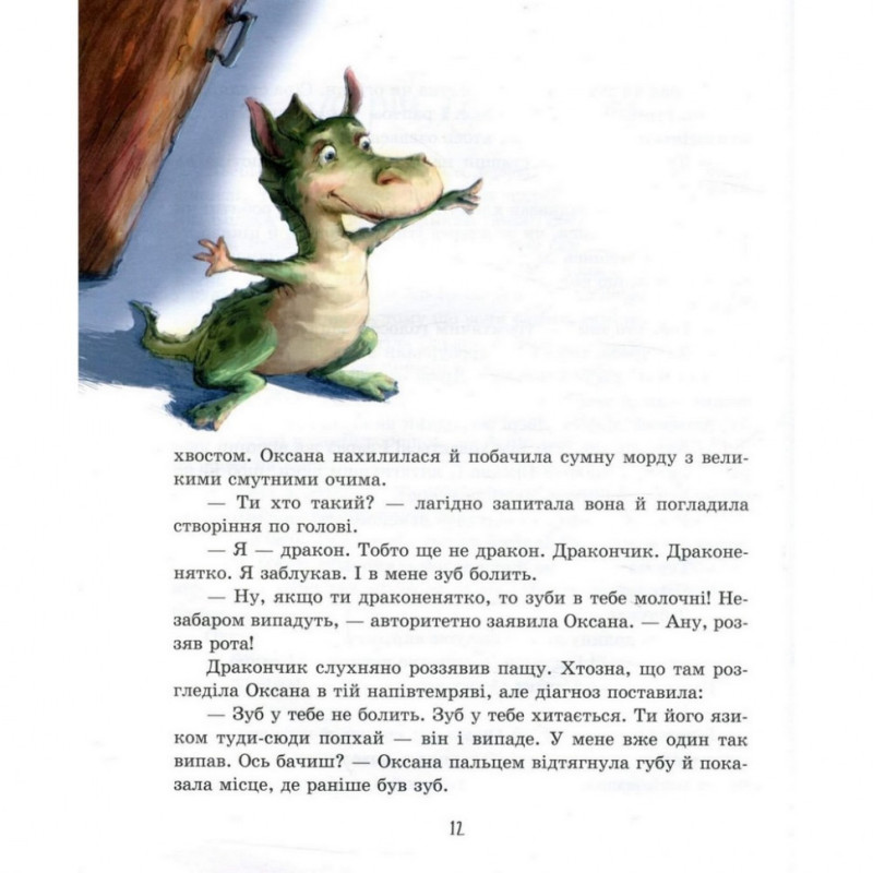 Дитяча книга Молочний зуб дракона Тишки 153210