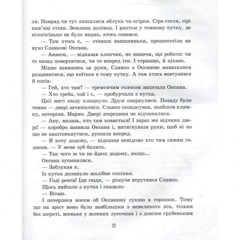 Дитяча книга Молочний зуб дракона Тишки 153210