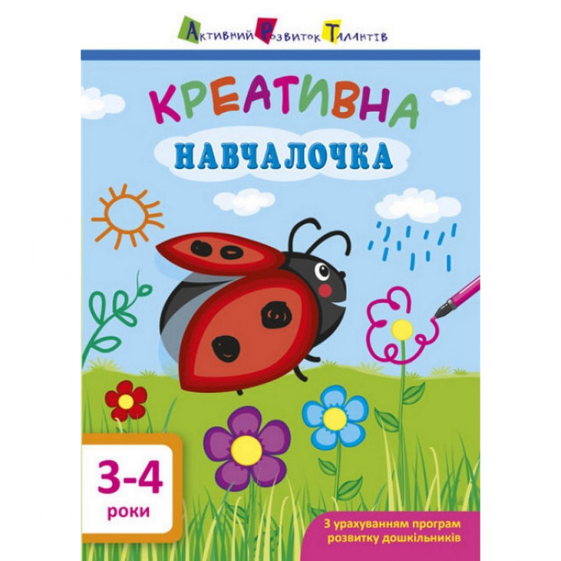 Навчальна книга "Креативна Навчалочка" АРТ 11528 укр, 3-4 роки