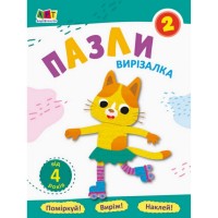 Книга-вырезалка "Пазлы 2" АРТ 16814 укр Книга-вырезалка "Пазлы 2" АРТ 16814 укр