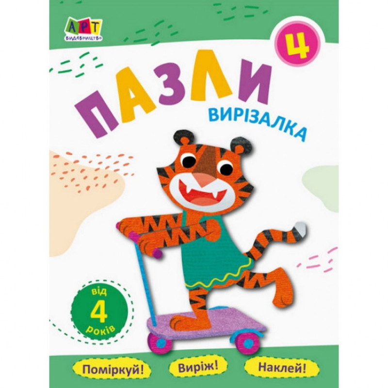 Книга-вирізалка"Пазли 4" АРТ 16818 укр Книга-вирізалка"Пазли 4" АРТ 16818 укр