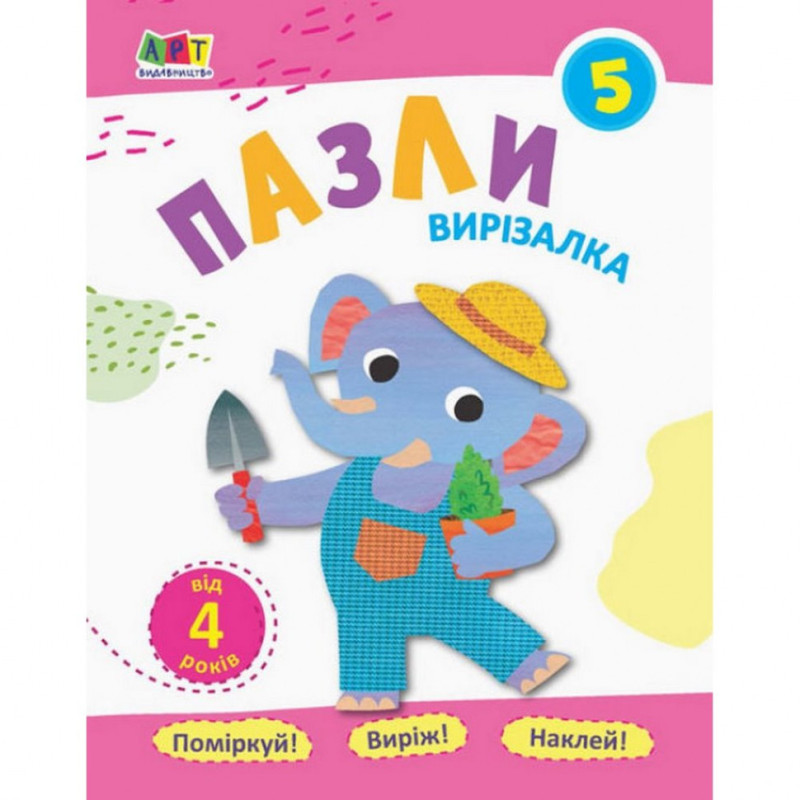 Книга-вырезалка "Пазлы 5" АРТ 16817 укр Книга-вырезалка "Пазлы 5" АРТ 16817 укр