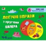 Розвиваючі зошити "Логічні вправи з колами Ейлера. Рівень 2" АРТ 20202 укр, 4-6 років