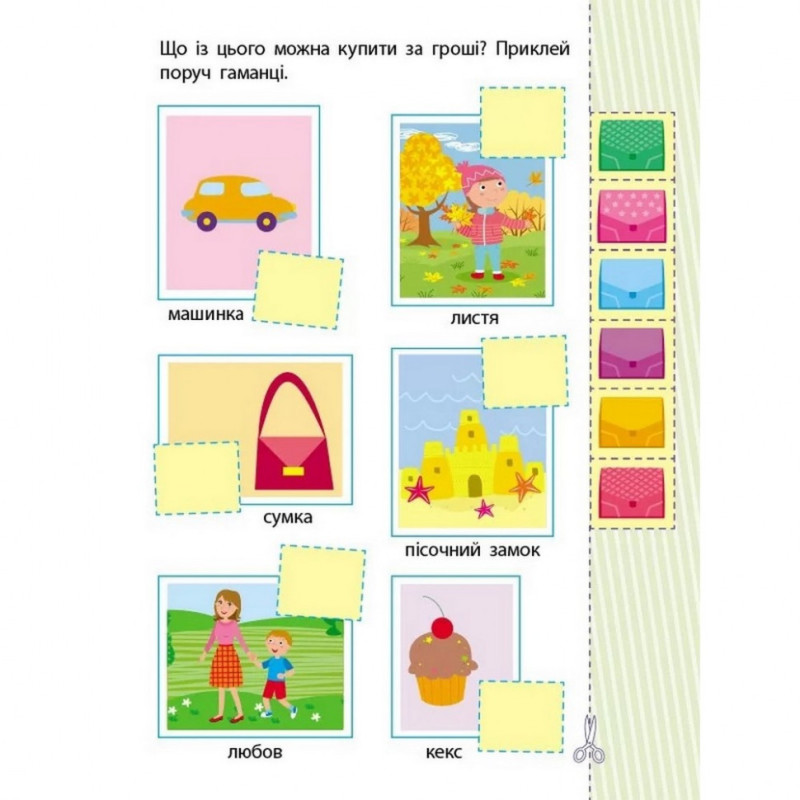 Обучающая книга "Самоуправление: Умею все! Деньги" АРТ 15104 укр