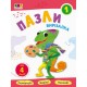 Книга-вирізалка "Пазли 1" АРТ 16813U укр