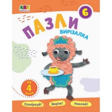 Книга-вирізалка "Пазли 6" АРТ 16816 укр