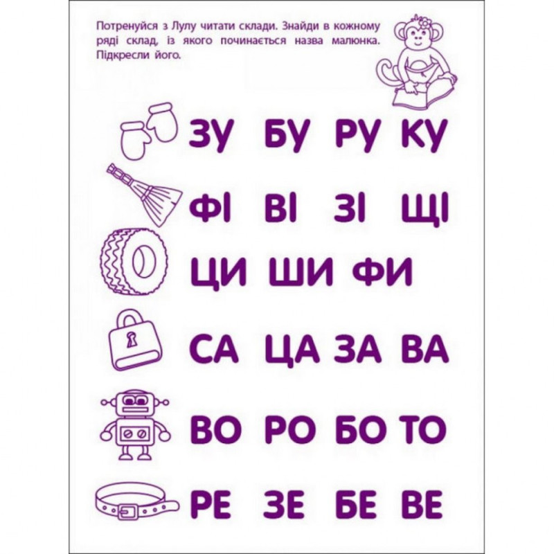 Ігрові вправи "Перші кроки з читання. Рівень 2"АРТ 20306 укр, 4-6 років