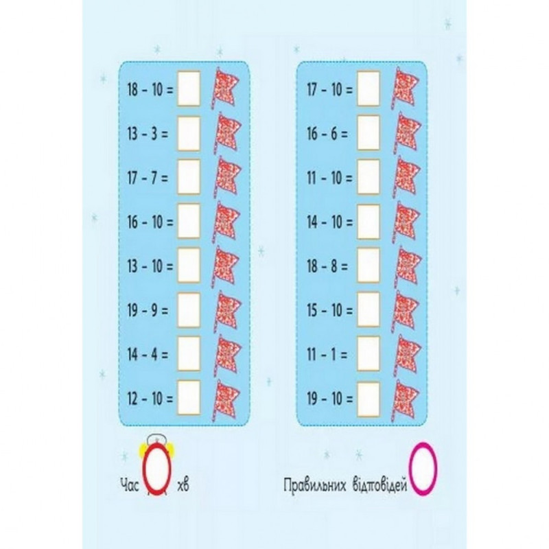 Навчальна книга "Магія з лупою: Віднімання"АРТ 11302RD