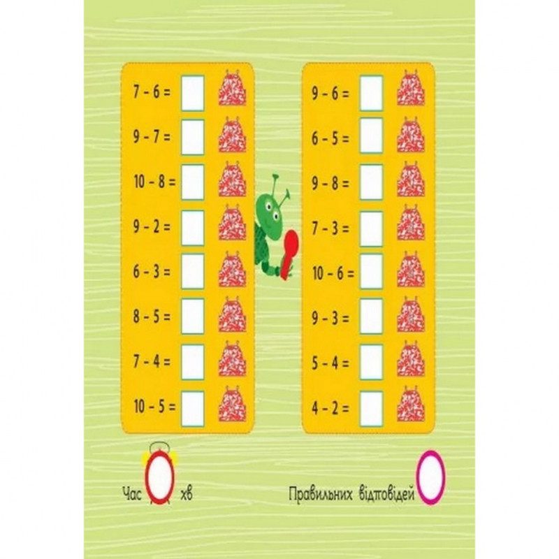 Навчальна книга "Магія з лупою: Віднімання"АРТ 11302RD