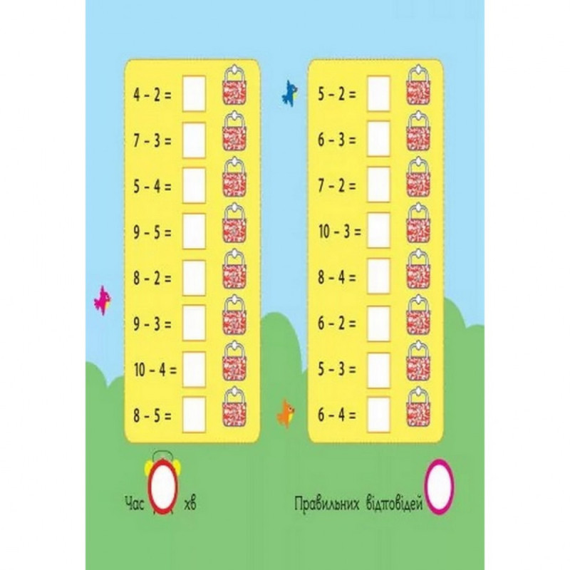 Навчальна книга "Магія з лупою: Віднімання"АРТ 11302RD